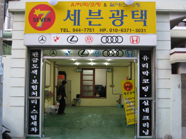 세븐광택 이미지