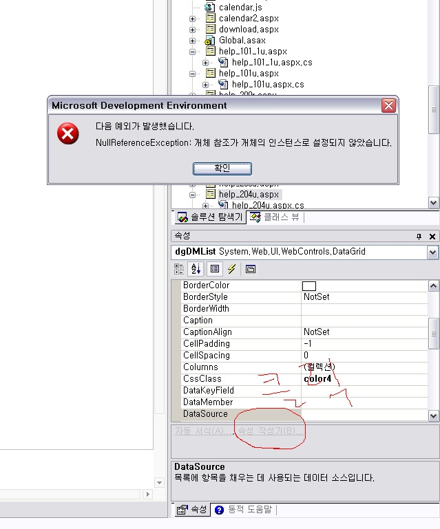 개체참조가 개체의 인스턴스로 설정되지 않았습니다 Asp Net 닷넷 Net 프로그래머 모임